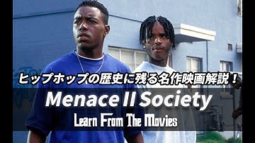 これを見ずにヒップホップは語れない！名作映画を解説！ 