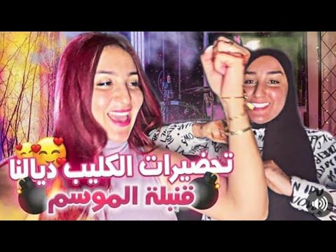 صوفيا تحضيرات لكليب جديد كولشي ايبارطاجي