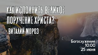 Воскресное богослужение ⛪ 25 июня 2023 г. // 10:00