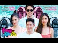 สุดเขตสเลดเสือ!! ครั้งแรกกับแขกรับเชิญสาวพี่น้องสุดแซ่บ | เสือคู่ EP.14 | เกรซ เกล