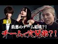 ふぉい「俺達もチームで兄弟作ろうぜ！」絶対チーム内でギスギスするだろwwww【ふぉい切り抜き | DJふぉい | NOEZFOXX | RepezenFoxx】