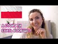 🔥ПЛЮСЫ И МИНУСЫ ЖИЗНИ В ПОЛЬШЕ В 2022 ГОДУ