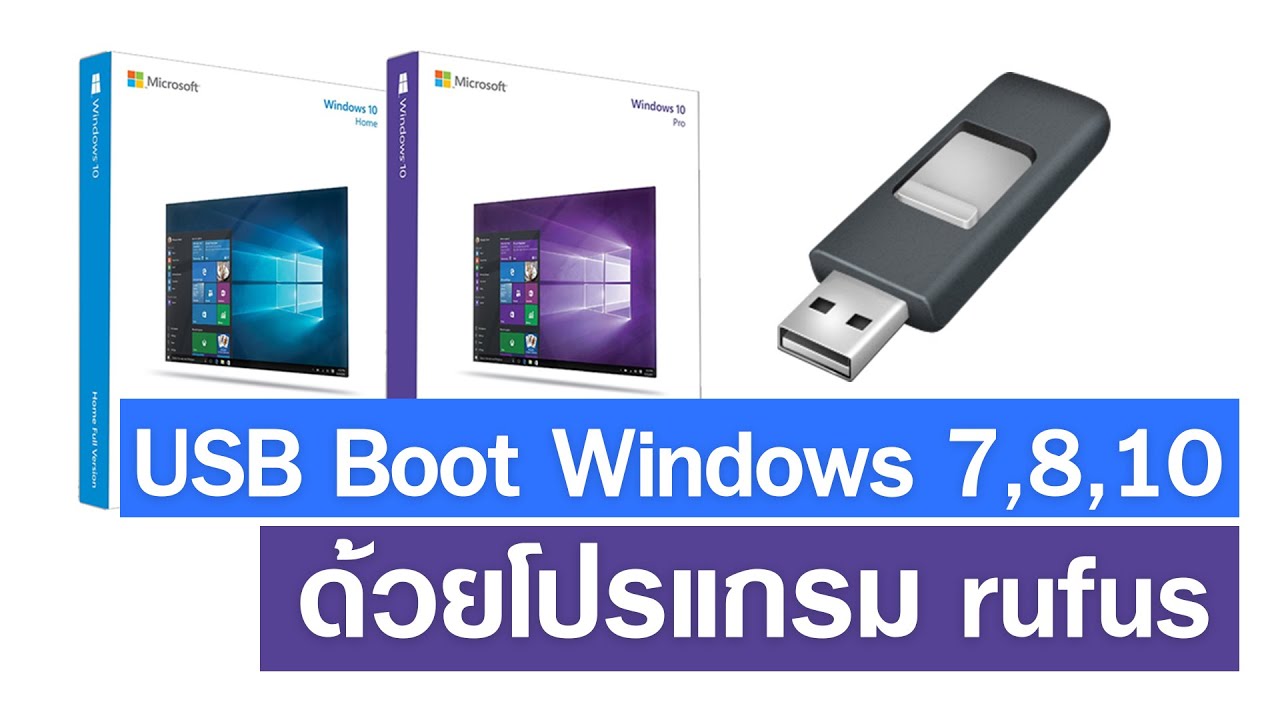 ทํา usb boot windows 8.1  Update New  สอนทำ USB ติดตั้ง Windows 7/8.1/10 ด้วย Rufus สำหรับเครื่องเก่าๆ บูทได้แน่นอน