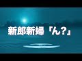 新郎新婦が「ん？」って顔してから結婚式がおかしくなった