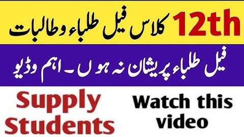 12th class Supply Students 2025 | class 12 2nd Annual Exams 2025 | 2nd year supply exams 