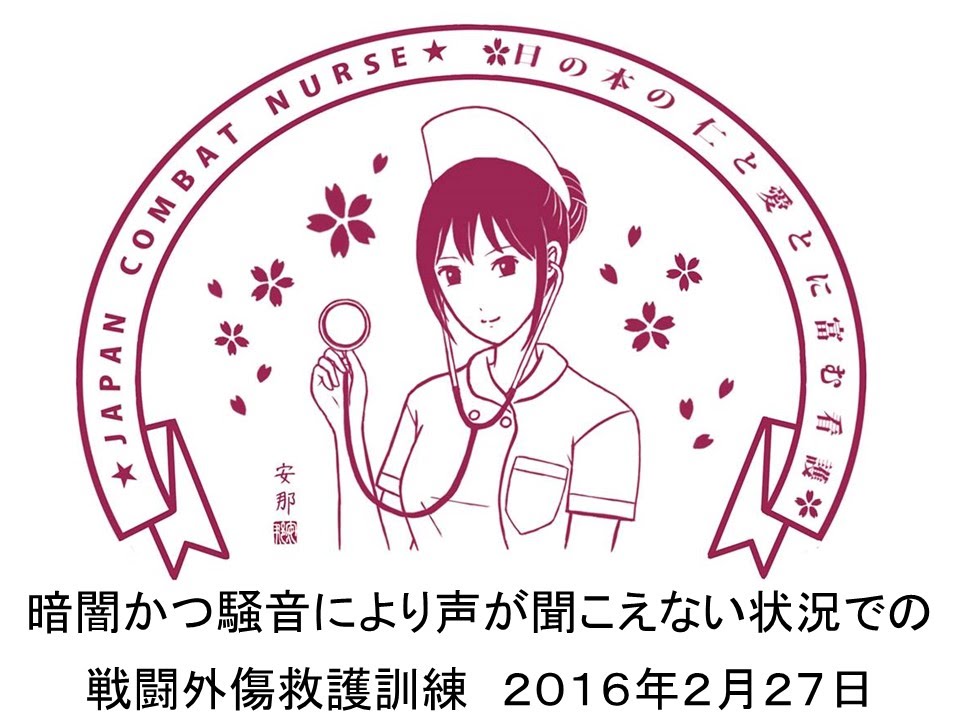 Tactical Medicine ESSENTIALS Basic 暗闇と騒音の中での戦闘外傷救護訓練 相互チャンネル登録 YouTube