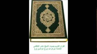 الشيخ عامر الكاظمي ... سورة الكهف ... طور عراقي