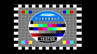 KCTV (North Korea) Test Card Music | Jan. 23 2021