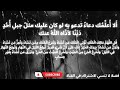 دعاء قضاء الدين و جلب الرزق مكرر 100 مرة