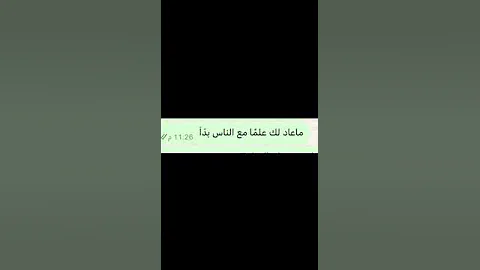 و اليوم يا ذيب الخلا ويش سويت 