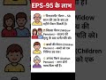 EPS-95 के 4 बड़े फायदे | हर कर्मचारी को जरूर जानना चाहिए!