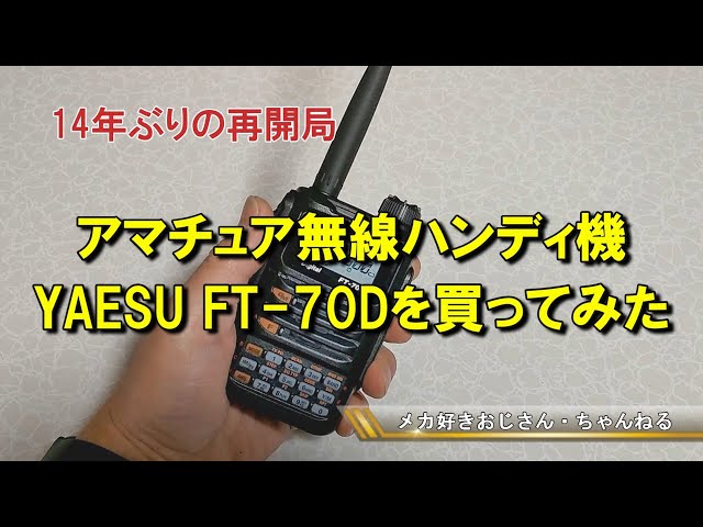 (値下げ致しました！)   YAESU FT-70D  アマチュア無線ハンディ機