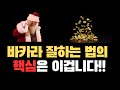 에볼루션 바카라 잘하는법의 핵심은 이겁니다!