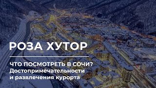 Роза Хутор: подъемники, горнолыжный курорт, хаски центр, Красная Поляна. Что посмотреть в Сочи?