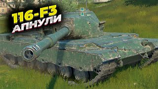 картинка: АП Китайского танка 116-F3 в WOT BLitz. Тестируем новую пушку