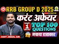 Current Affairs Marathon 2025 (Part-18) | Last 12 Months Current Affairs 2025 | Current Affairs 2025