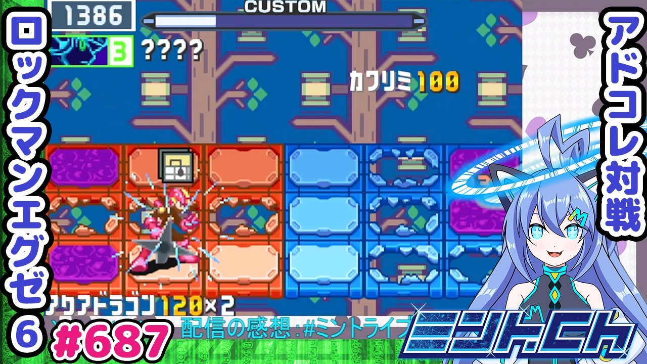 あず様　リクエスト 無暗転チップ＋フルカスがマジで強い ロックマンエグゼ6 VTuberによる