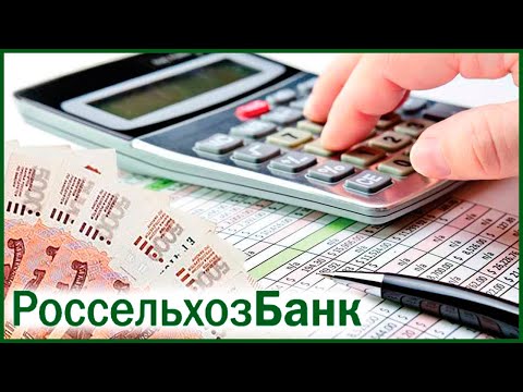 Рефинансирование кредита в РоссельхозБанке. Условия и проценты