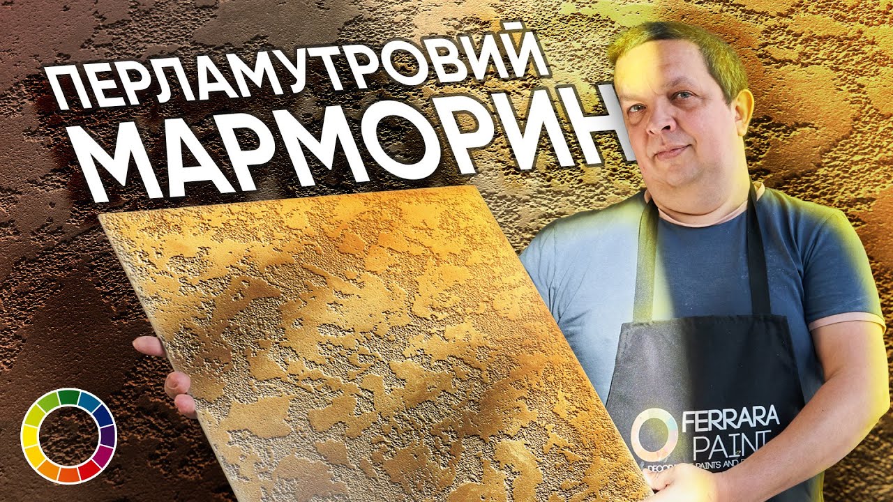 Карта Світу | Декоративна штукатурка | МАРМОРИН З ПЕРЛАМУТРОМ | Техніка Нанесення