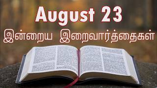23 August 2026 Holy Mass Readings Tamil | Daily Bible Reading Tamil | இன்றைய திருப்பலி வாசகங்கள்