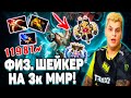 АЙСБЕРГ ВЫКАТИЛ ФИЗИЧЕСКОГО ШЕЙКЕРА НА 3к РЕЙТИНГА | ICEBERG EARTHSHAKER |  DOTA 2