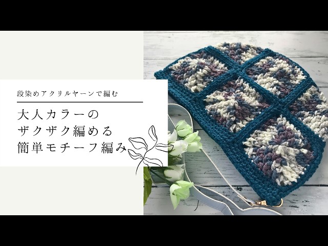I knitted a half-moon bag with a motif in adult colors. - YouTube