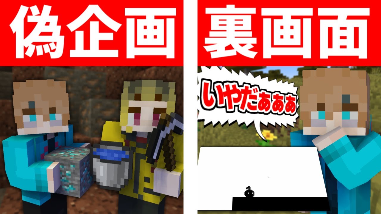 ドッキリ マイクラ中に裏で音符ちゃんで遊んでたら気づくのか けなそゆ マインクラフト Minecraft Youtube