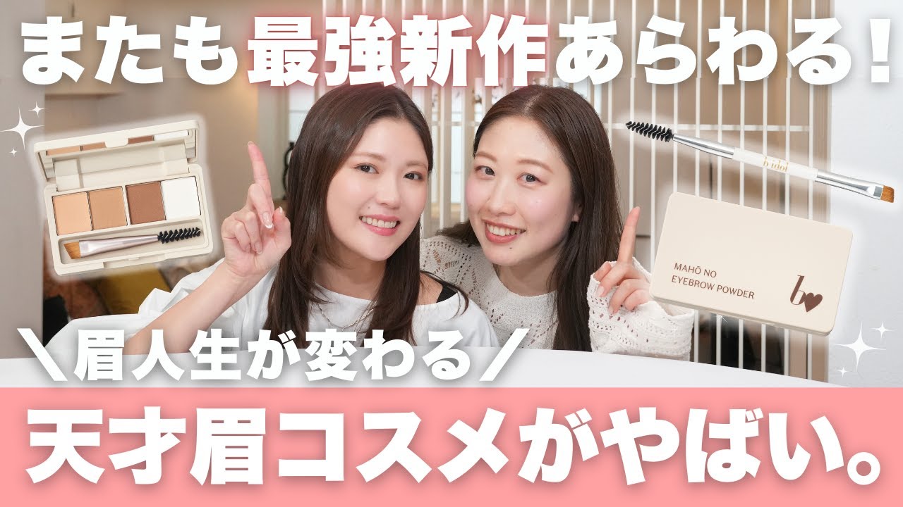 Petite Price] b idol's new eyebrow cosmetics are amazing! A new