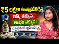 Money Management and investment ideas in telugu | రిస్క్ తక్కువ లాభం ఎక్కువ | Madhavi Reddy