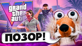 КОНЕЦ ГТА 6! — trending on YouTube in Russia