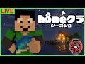 【#homeクラ】裏側トークやるかも！【マイクラ/おじくら】