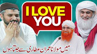 Main Maulana Imran Attari Se Jealous Hota Hun - Wajah? | Maulana Ilyas Qadri screenshot 2