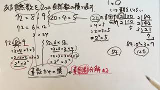 1章正の数・負の数34-2 素数の積で表すこと 素因数分解をしよう 道上丸太 中学校1年生の数学を教科書にそって学習しよう。 1章正の数・負の数34-2 素数の積で表すこと 素因数分解をしよう 道上丸太 中学校1年生の数学を教科書にそって学習しよう。