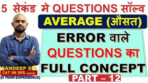 AVERAGE - 12 Average Short Tricks in Hindi | Average Questions/Problems Short Tricks by SANDEEP SIR