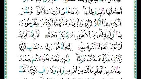 ختمة مصحف التجويد برواية الدوري الصفحة رقم  254