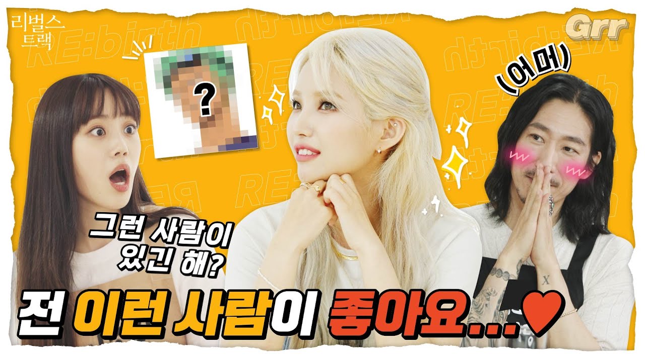 [ENG] 🎙EP10. 전소연이 찜콩한 남자 딱 알랴줌 [#리벌스트랙]ㅣ#타이거JK #전소연 #허영지 #여자아이들 #JEONSOYEON