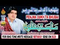 OLD SINDHI SONG PENHJA DUKH TA BHUDAI PAR BY MASTER MANZOOR OLD ALBUM 18 HI RES AUDIO #NAZPRODUCTION Mp3 Song