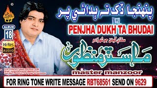 OLD SINDHI SONG PENHJA DUKH TA BHUDAI PAR BY MASTER MANZOOR OLD ALBUM 18 HI RES AUDIO #NAZPRODUCTION