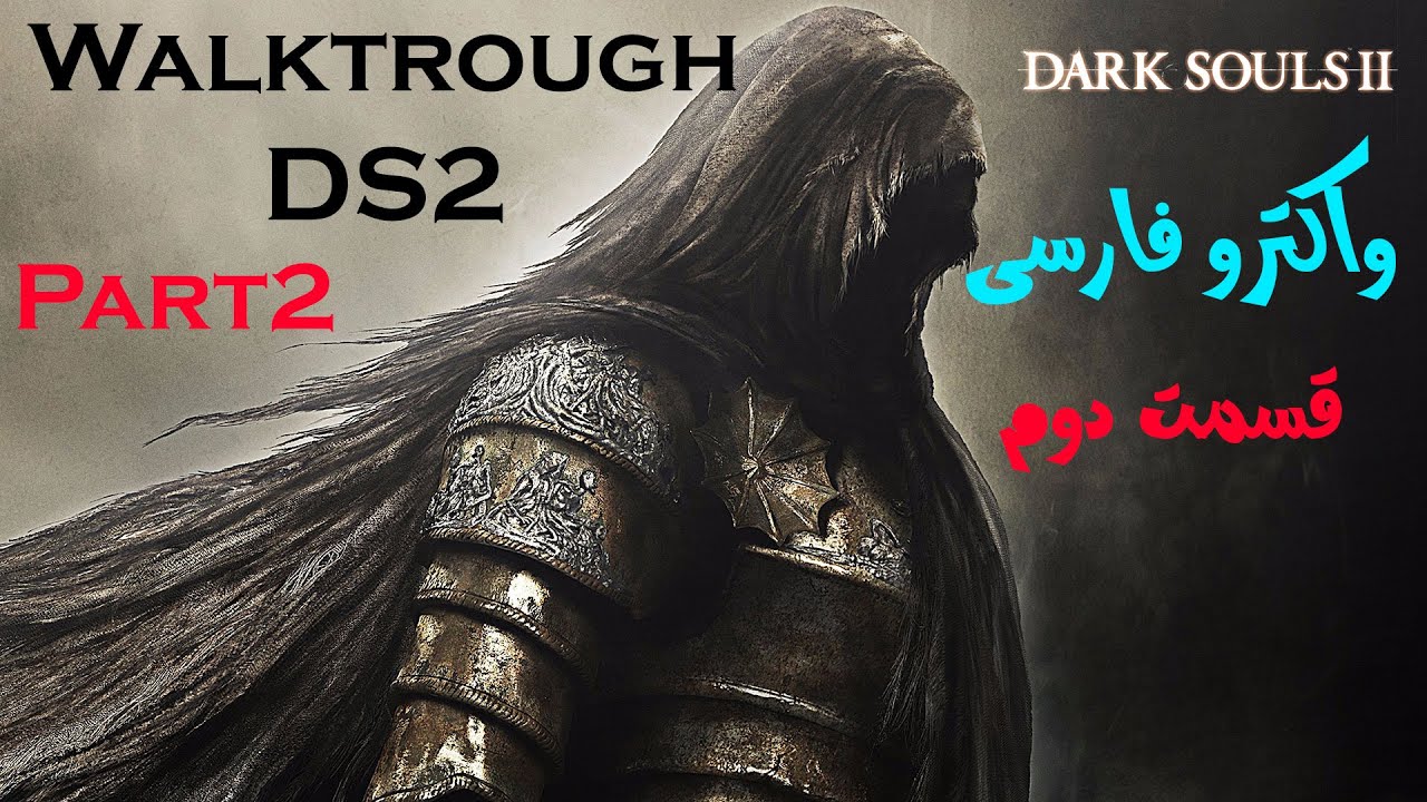 Walkthrough Dark Souls 2 SOTFS Part 2 2 YouTube walkthrough-dark-souls-2-sotfs-part-2-2-youtube
