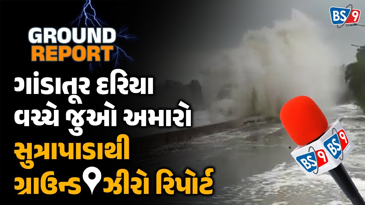 સૂત્રાપાડા સહિતના વિસ્તારોમાં 5 કલાકથી અવિરત વરસાદ ચાલુ,ભારે પવન અને ...