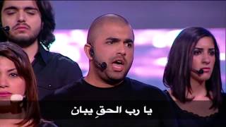 Video voorbeeld van "مؤسسة فبريكا في البؤساء '' في الأرض '' les miserables in arabic"