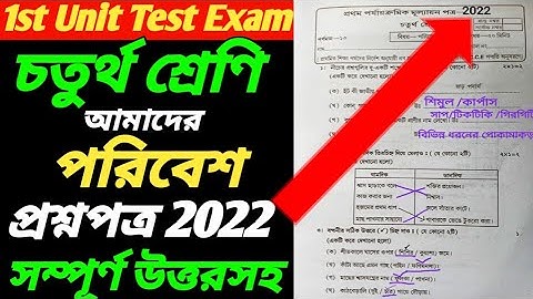 Class 4 Amader Poribesh 1st Unit Test Question 2022/Class 4 Poribesh 1st Unit Test Question 2022