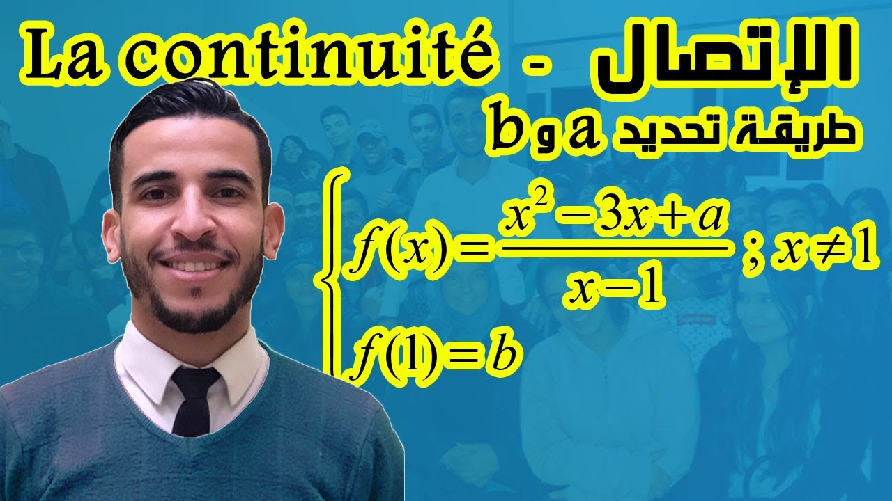 Continuité : comment déterminer a et b - ex4  اتصال : كيفية تحديد و - تمرين4 3