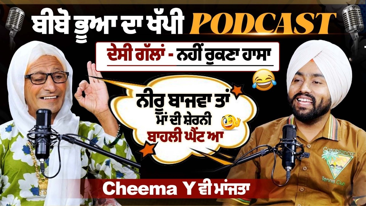 Bibo Bhua (Exclusive Interview) Funny Podcast | Nonstop Family Entertainment | Cine Punjabi