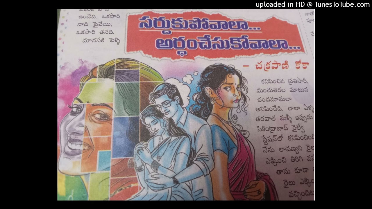 Sarduku povalaa.... Ardham chesukovaalaa....