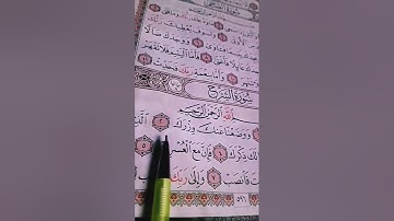الشيخ احمد العجمي سورة الشرح "الم نشرح لك صدرك