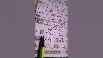 الشيخ احمد العجمي سورة الشرح "الم نشرح لك صدرك