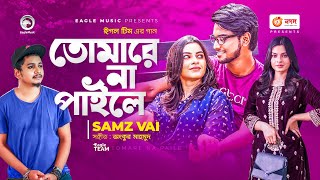 Tomare Na Paile Samz Vai Bangla Song 2021 
