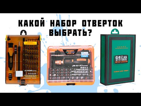 Сравнение наборов отверток с AliExpress- Наборы бит с отверткой- Какой набор бит лучше?