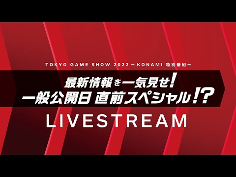 Konami Special Program Tokyo Game Show 2022 Livestream